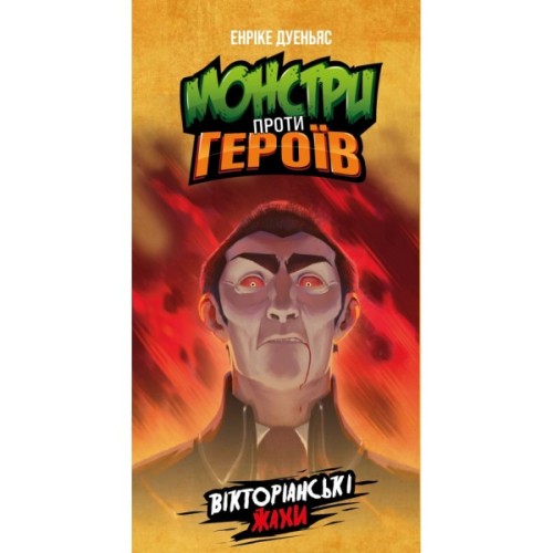 Настільна гра Geekach Games Монстри проти героїв. Вікторіанські жахи (GKCH142MH1)