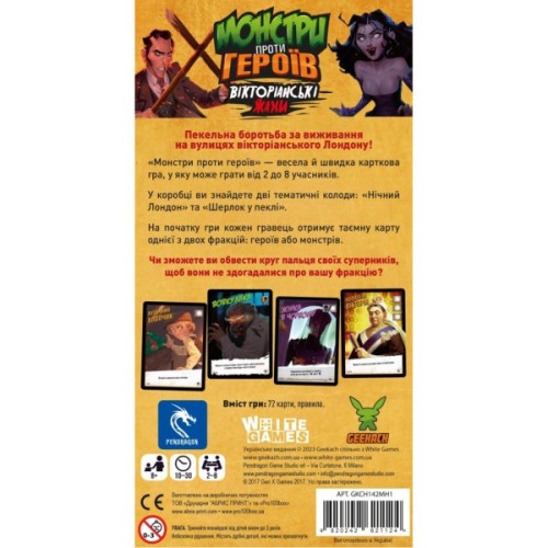 Настільна гра Geekach Games Монстри проти героїв. Вікторіанські жахи (GKCH142MH1)