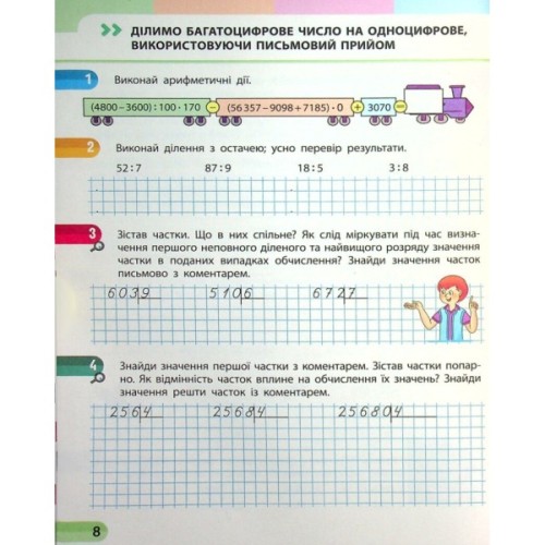 Робочий зошит НУШ Математика. 4 клас. У 4 частинах. Частина 3 - С.О. Скворцова, О.В. Онопрієнко Ранок (9786170973016)