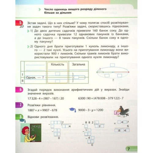 Робочий зошит НУШ Математика. 4 клас. У 4 частинах. Частина 3 - С.О. Скворцова, О.В. Онопрієнко Ранок (9786170973016)