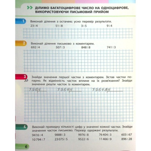 Робочий зошит НУШ Математика. 4 клас. У 4 частинах. Частина 3 - С.О. Скворцова, О.В. Онопрієнко Ранок (9786170973016)