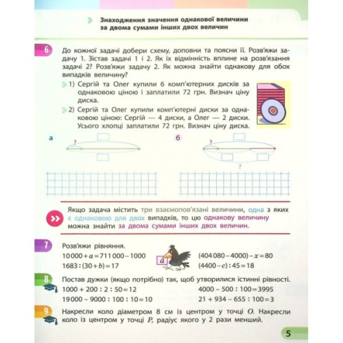 Робочий зошит НУШ Математика. 4 клас. У 4 частинах. Частина 3 - С.О. Скворцова, О.В. Онопрієнко Ранок (9786170973016)