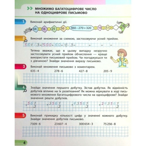 Робочий зошит НУШ Математика. 4 клас. У 4 частинах. Частина 3 - С.О. Скворцова, О.В. Онопрієнко Ранок (9786170973016)