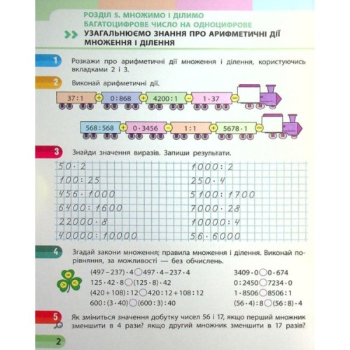 Робочий зошит НУШ Математика. 4 клас. У 4 частинах. Частина 3 - С.О. Скворцова, О.В. Онопрієнко Ранок (9786170973016)