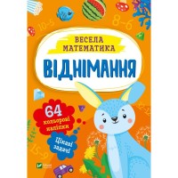 Книга Віднімання Vivat (9786171700178)