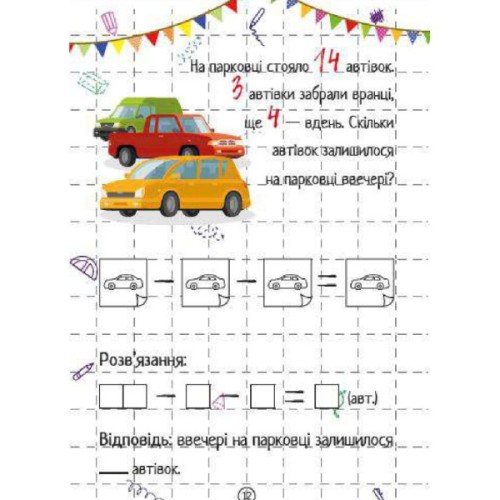 Книга Віднімання Vivat (9786171700178)