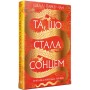 Книга Та, що стала сонцем - Шеллі Паркер-Чан Видавництво РМ (9786178426088)