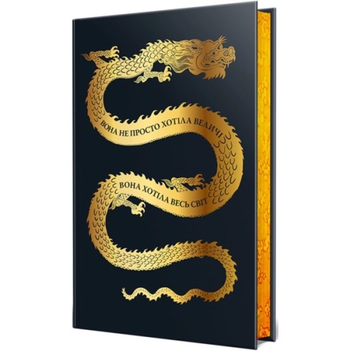 Книга Та, що стала сонцем - Шеллі Паркер-Чан Видавництво РМ (9786178426088)