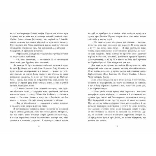 Книга Одна секунда, щоб закохатися. Розсікаючи хвилі - Крістіна Монінгер Readberry (9786170990525)