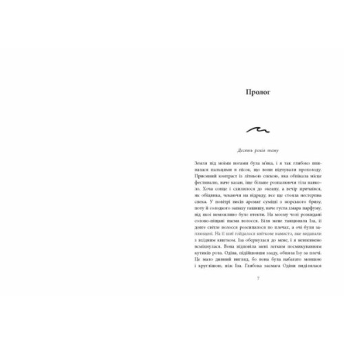Книга Одна секунда, щоб закохатися. Розсікаючи хвилі - Крістіна Монінгер Readberry (9786170990525)