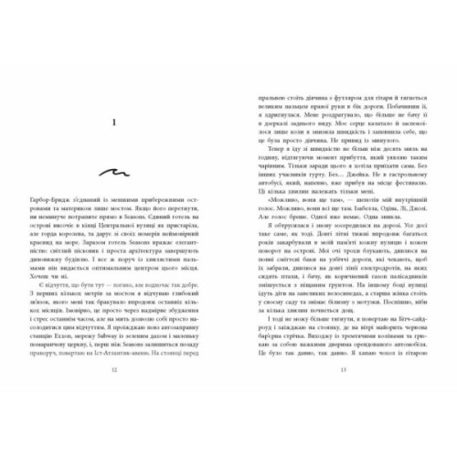 Книга Одна секунда, щоб закохатися. Розсікаючи хвилі - Крістіна Монінгер Readberry (9786170990525)