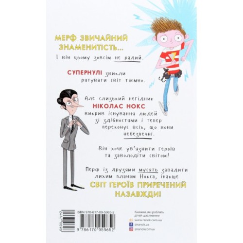 Книга Мерф Звичайний і Остання П'ятірка. Книга 4 - Ґреґ Джеймс Ранок (9786170959652)