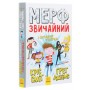 Книга Мерф Звичайний і Остання П'ятірка. Книга 4 - Ґреґ Джеймс Ранок (9786170959652)