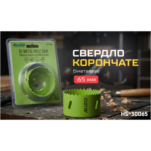 Коронка Alloid біметалева, 65мм (HS-30065)