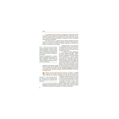 Підручник Всесвітня історія. 9 клас. Для ЗНЗ - О.В. Гісем, О.О. Мартинюк Ранок (9786170933683)