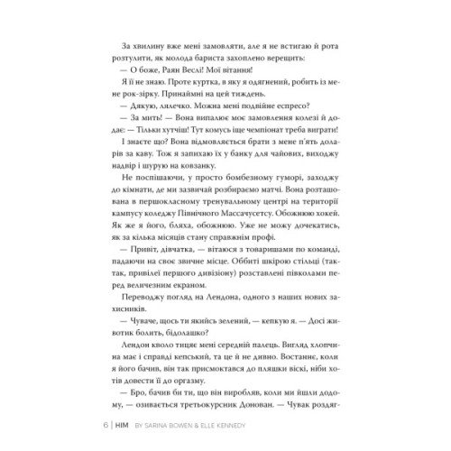 Книга Він - Саріна Бовен, Елль Кеннеді Видавництво РМ (9786178512002)