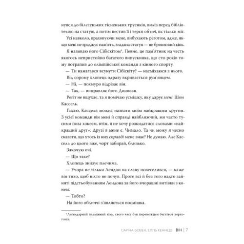 Книга Він - Саріна Бовен, Елль Кеннеді Видавництво РМ (9786178512002)