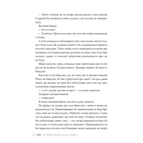 Книга Він - Саріна Бовен, Елль Кеннеді Видавництво РМ (9786178512002)