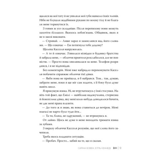 Книга Він - Саріна Бовен, Елль Кеннеді Видавництво РМ (9786178512002)