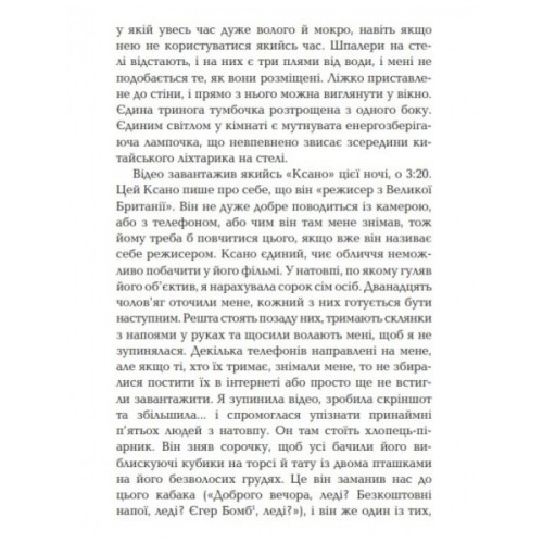 Книга Вірус - Гелен Фіцджеральд Фабула (9786170938411)