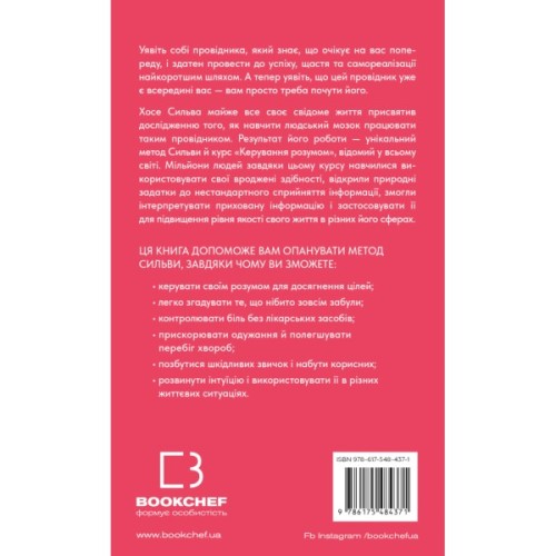 Книга Метод Сильви для керування розумом - Хосе Сильва, Філіп Міле BookChef (9786175484371)