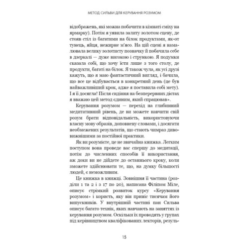 Книга Метод Сильви для керування розумом - Хосе Сильва, Філіп Міле BookChef (9786175484371)