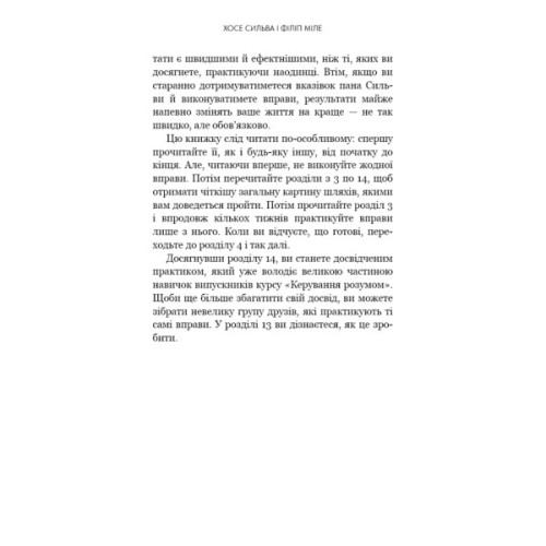 Книга Метод Сильви для керування розумом - Хосе Сильва, Філіп Міле BookChef (9786175484371)