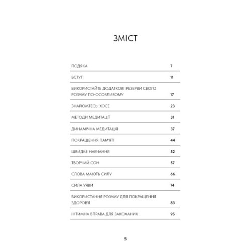 Книга Метод Сильви для керування розумом - Хосе Сильва, Філіп Міле BookChef (9786175484371)