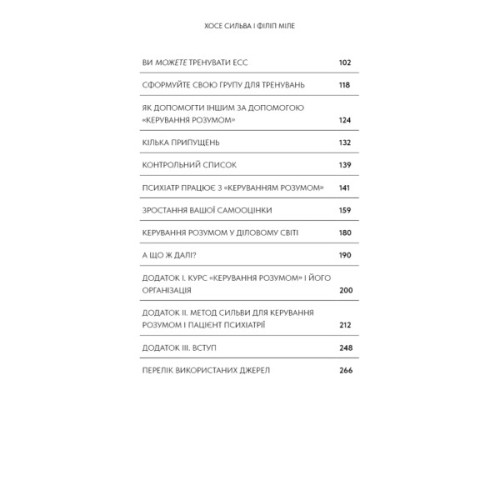 Книга Метод Сильви для керування розумом - Хосе Сильва, Філіп Міле BookChef (9786175484371)