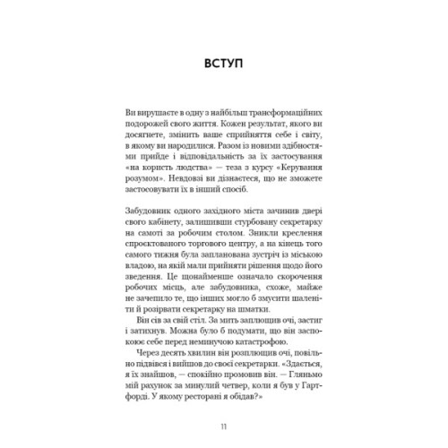 Книга Метод Сильви для керування розумом - Хосе Сильва, Філіп Міле BookChef (9786175484371)
