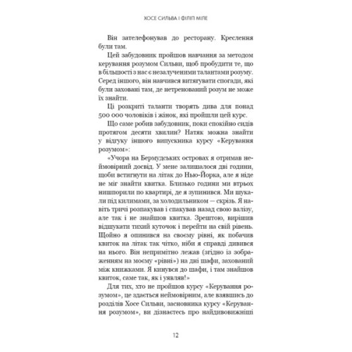 Книга Метод Сильви для керування розумом - Хосе Сильва, Філіп Міле BookChef (9786175484371)