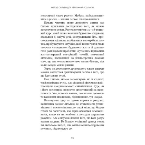 Книга Метод Сильви для керування розумом - Хосе Сильва, Філіп Міле BookChef (9786175484371)