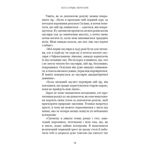 Книга Метод Сильви для керування розумом - Хосе Сильва, Філіп Міле BookChef (9786175484371)