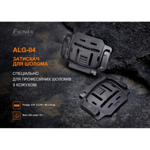 Кріплення для ліхтаря Fenix ALG-04