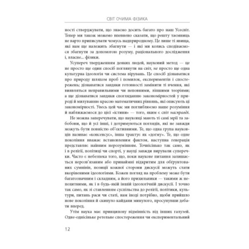 Книга Світ очима фізика - Джим Аль-Халілі Фабула (9786175220528)