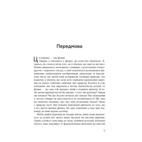 Книга Світ очима фізика - Джим Аль-Халілі Фабула (9786175220528)