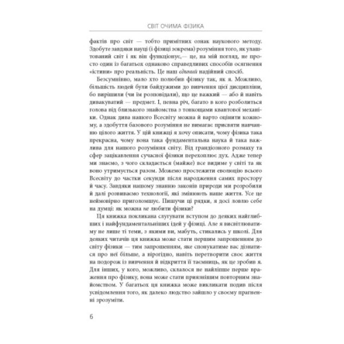 Книга Світ очима фізика - Джим Аль-Халілі Фабула (9786175220528)