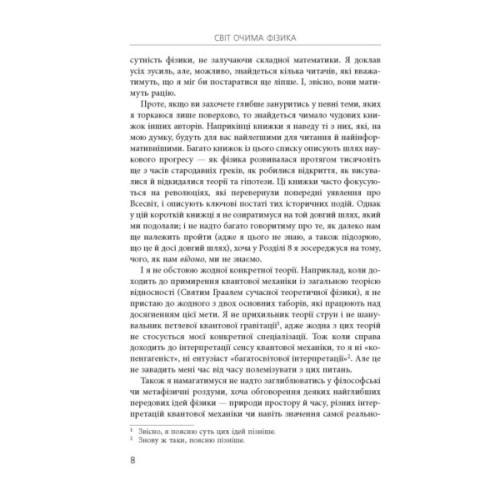 Книга Світ очима фізика - Джим Аль-Халілі Фабула (9786175220528)