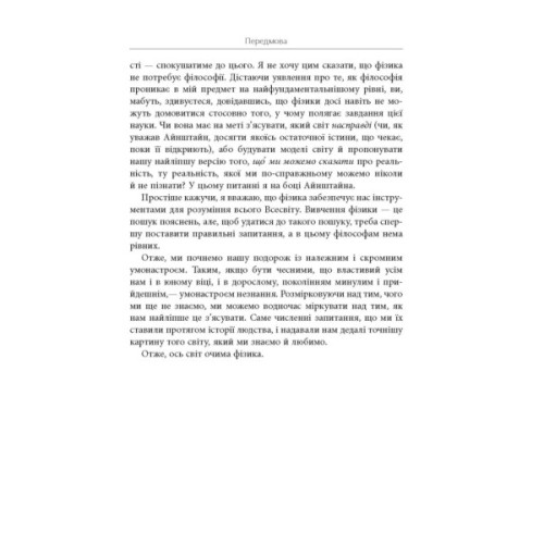 Книга Світ очима фізика - Джим Аль-Халілі Фабула (9786175220528)