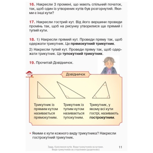 Підручник Математика. 4 клас. Частина 3 - О.М. Гісь, І.В. Філяк Ранок (9786170936585)