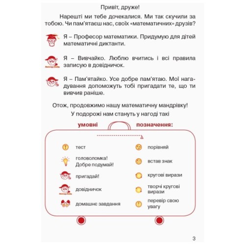 Підручник Математика. 4 клас. Частина 3 - О.М. Гісь, І.В. Філяк Ранок (9786170936585)