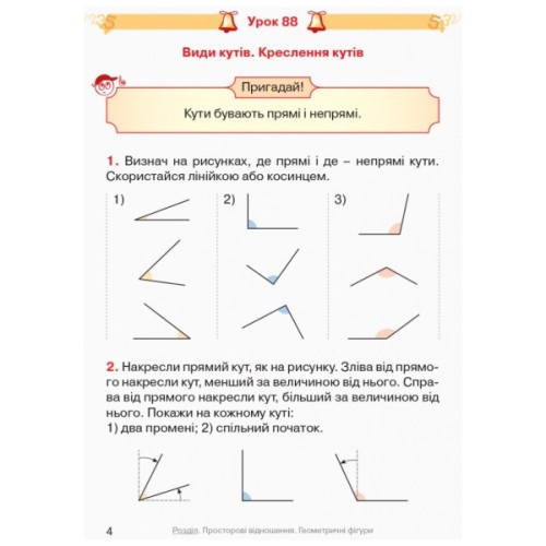 Підручник Математика. 4 клас. Частина 3 - О.М. Гісь, І.В. Філяк Ранок (9786170936585)