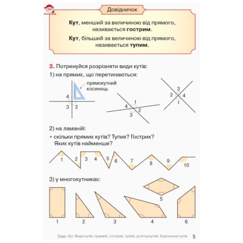 Підручник Математика. 4 клас. Частина 3 - О.М. Гісь, І.В. Філяк Ранок (9786170936585)