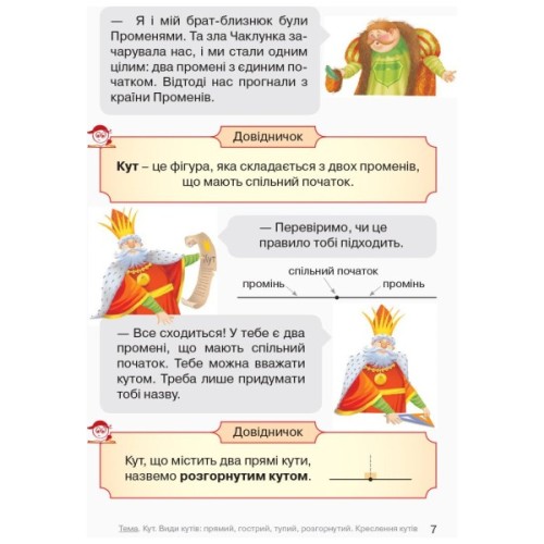 Підручник Математика. 4 клас. Частина 3 - О.М. Гісь, І.В. Філяк Ранок (9786170936585)