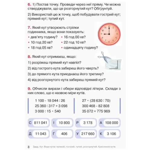 Підручник Математика. 4 клас. Частина 3 - О.М. Гісь, І.В. Філяк Ранок (9786170936585)