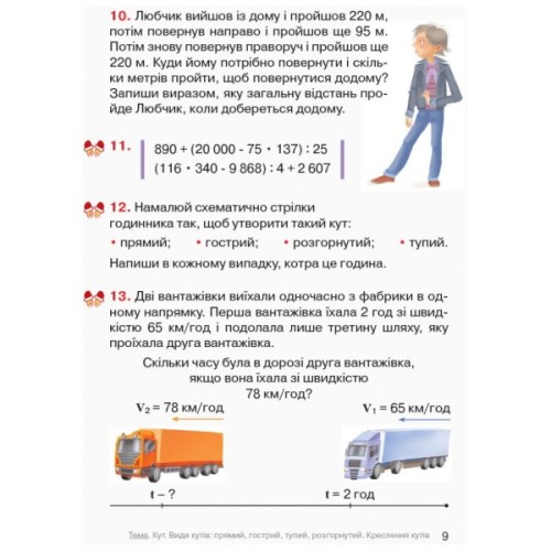 Підручник Математика. 4 клас. Частина 3 - О.М. Гісь, І.В. Філяк Ранок (9786170936585)