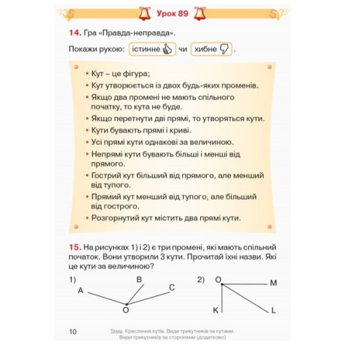 Підручник Математика. 4 клас. Частина 3 - О.М. Гісь, І.В. Філяк Ранок (9786170936585)