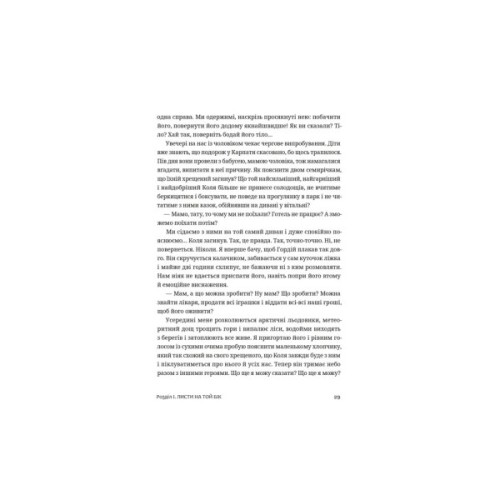 Книга Сага Марсового поля - Вероніка Карачевська Видавництво Старого Лева (9789664484746)