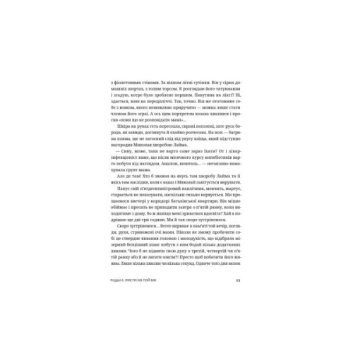 Книга Сага Марсового поля - Вероніка Карачевська Видавництво Старого Лева (9789664484746)