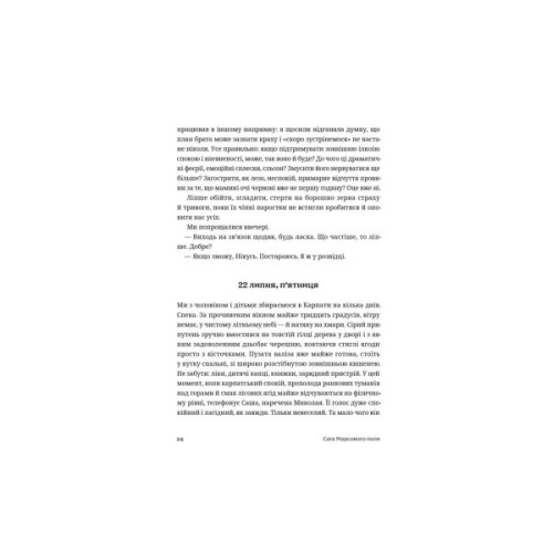 Книга Сага Марсового поля - Вероніка Карачевська Видавництво Старого Лева (9789664484746)